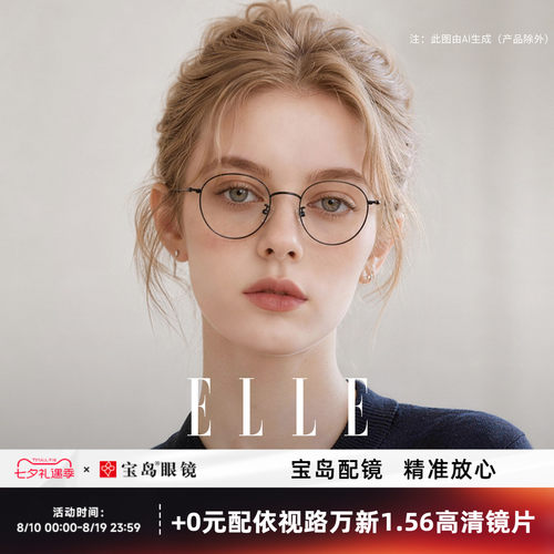 ELLE圆框眼镜防蓝光蔡司镜片