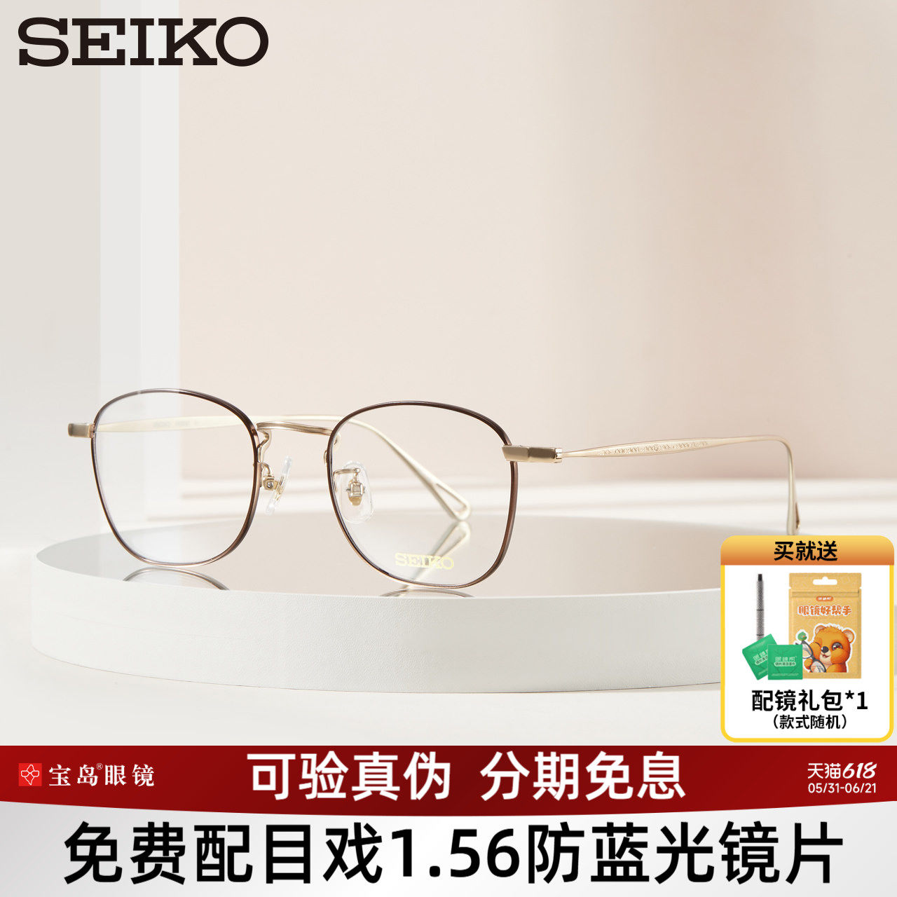 SEIKO精工眼镜框男女复古方框大框钛合金镜架可配近视宝岛H03097