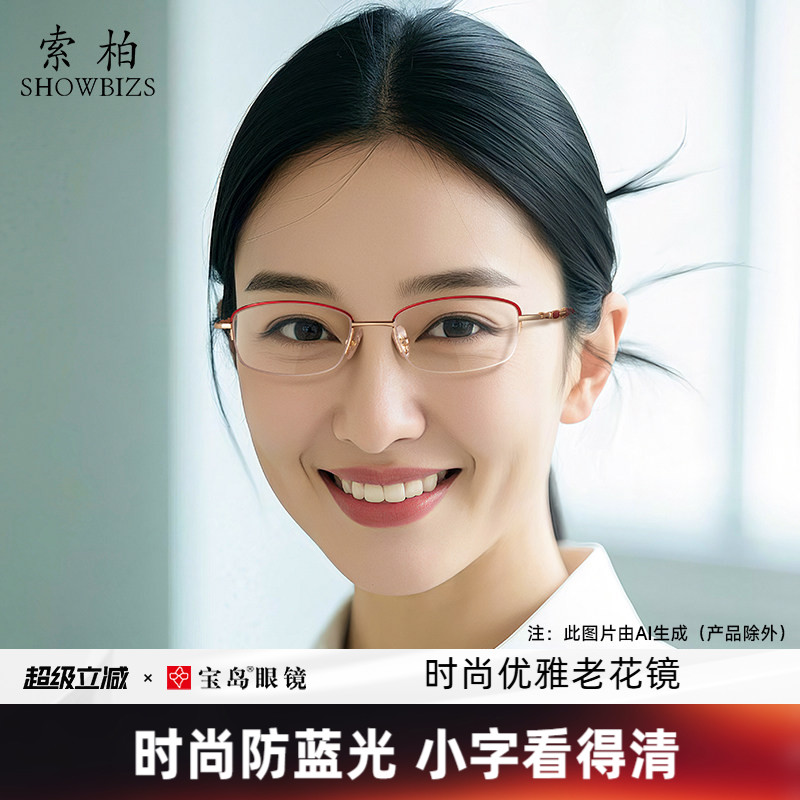 索柏老花镜防蓝光高清树脂时尚老年人远视老光眼镜女士宝岛正品