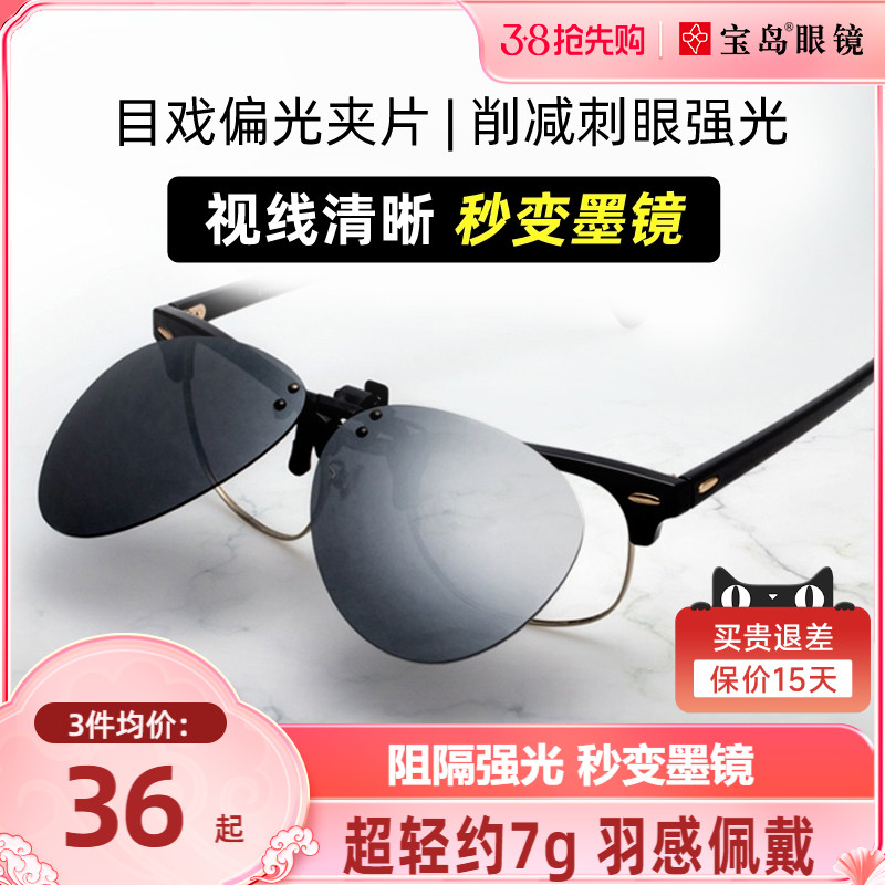 目戏偏光墨镜夹片式男户外钓鱼开车驾驶专用宝岛近视眼太阳镜片女