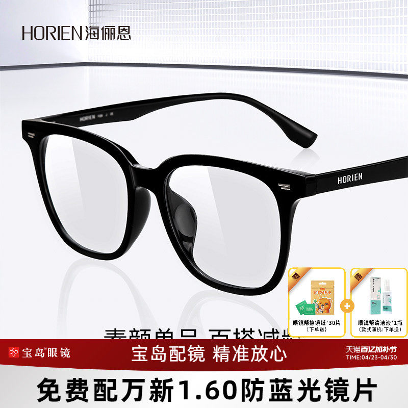 海俪恩大框眼镜近视女款可配度数素颜圆脸显瘦黑框眼镜架男N51072