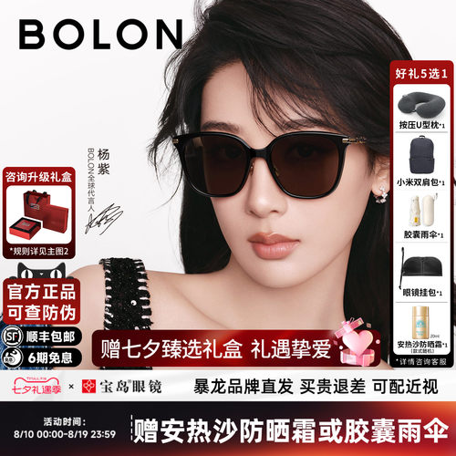 【杨紫同款】暴龙眼镜26新品太阳镜时尚百搭旅游防晒墨镜女BL5108