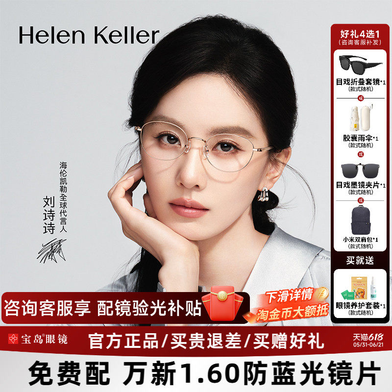 【刘诗诗同款】海伦凯勒近视眼镜框女新款时尚金属小框镜架H82102