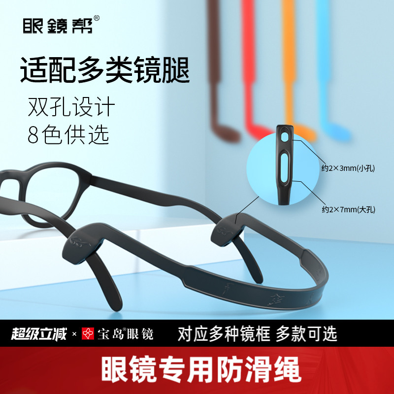 眼镜帮硅胶眼镜防滑挂绳儿童成人运动户外镜腿固定绑带防脱落绳子