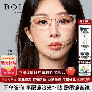 BOLON杨紫同款 钛合金女猫眼茶色镜框BA6055 暴龙近视眼镜架新品