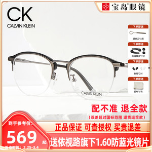 CK眼镜框眉框眼镜男女半圆框眼镜架可配度数近视防蓝光镜片5465