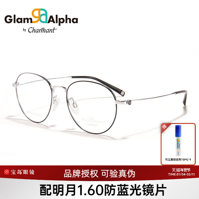CHARMANT夏蒙眼镜架钛合金男女圆框可配近视度数眼镜框GA38217