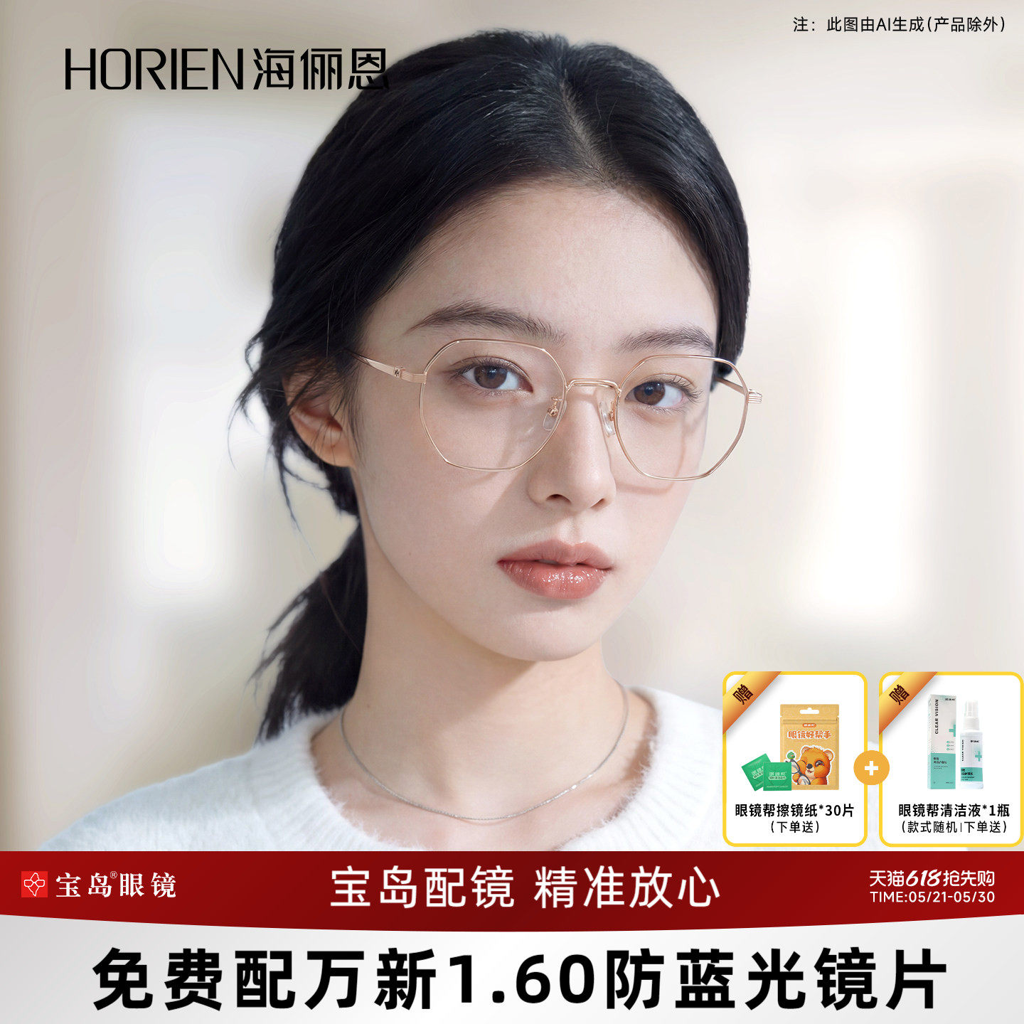 海俪恩多边形近视眼镜女小脸眼镜框时尚眼镜架可配镜片宝岛N7110