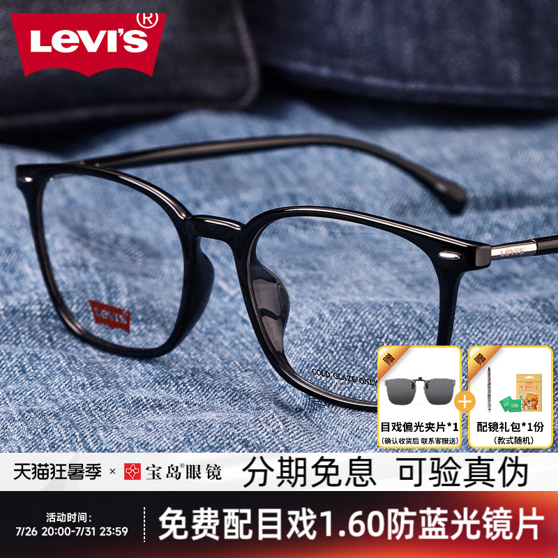 levis李维斯眼镜框可配镜片近视架黑框素颜眼镜全框男女宝岛3099