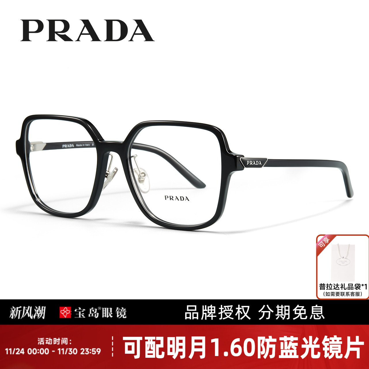 Prada/普拉达女士板材大框眼镜架