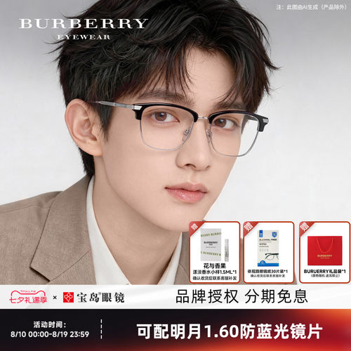 BURBERRY博柏利男眉线框眼镜框