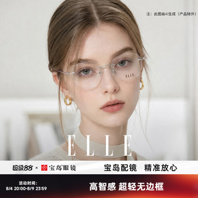 ELLE无框眼镜蔡司镜片超轻高级感