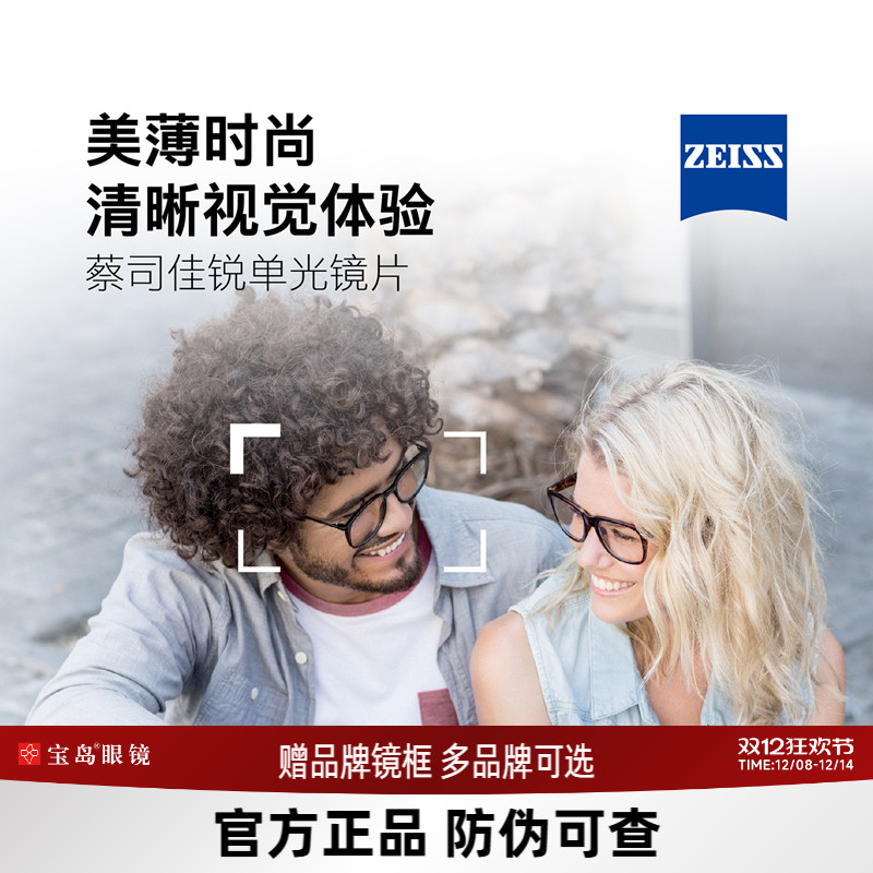 德国蔡司镜片 佳锐系列1.67非球面1.74超薄高清膜配近视眼镜片2片