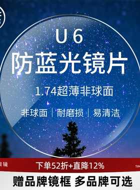 韩国凯米镜片可选1.74超薄U2/U6防蓝光1.67定制近视眼镜片