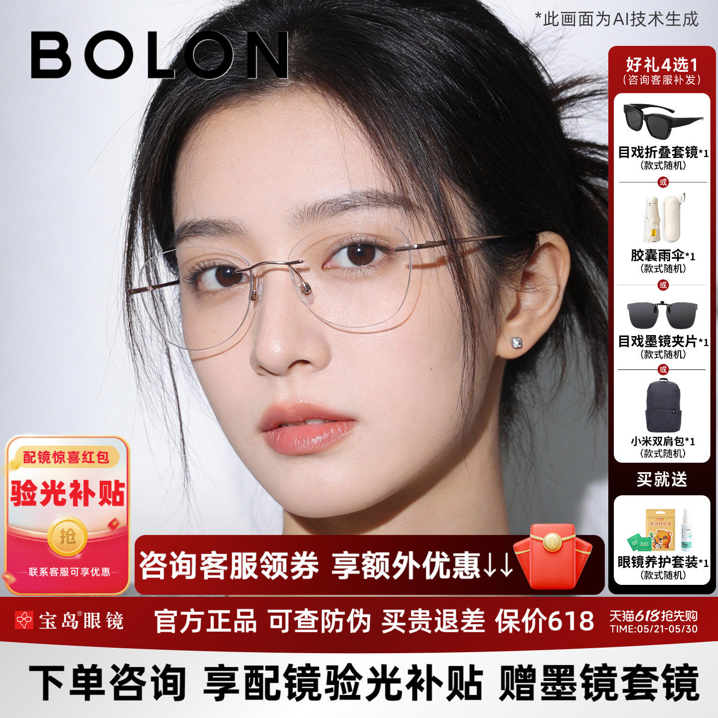 暴龙无框近视眼镜架蝶形钛合金气质可配度数镜片光学镜框女BT159