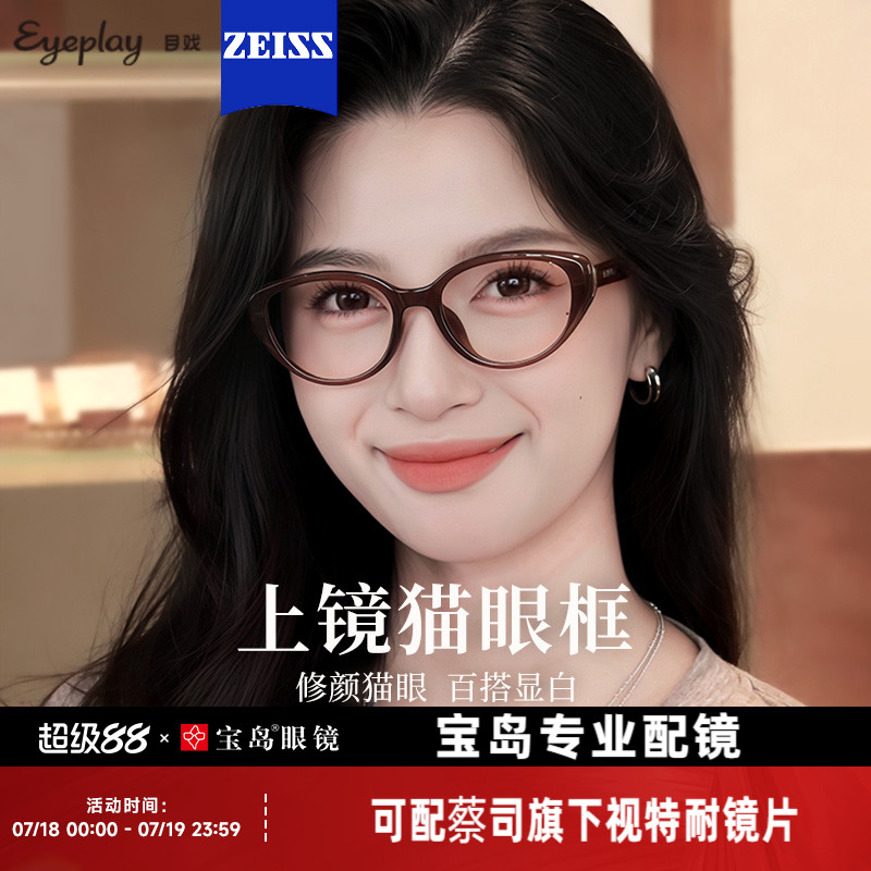 目戏时髦猫眼眼镜女可配蔡司镜片