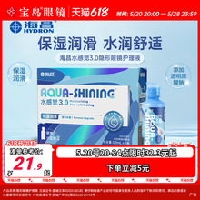 海昌隐形眼镜护理液120ml*4水感觉便携小瓶美瞳润滑眼液官网正品