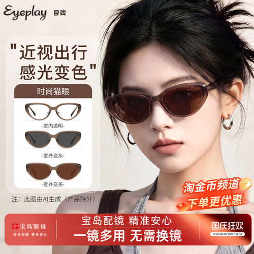 目戏猫眼茶色眼镜防蓝光可配镜