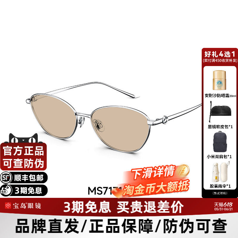 陌森眼镜26年新款可选偏光防紫外线太阳镜美式猫眼墨镜女MS7171