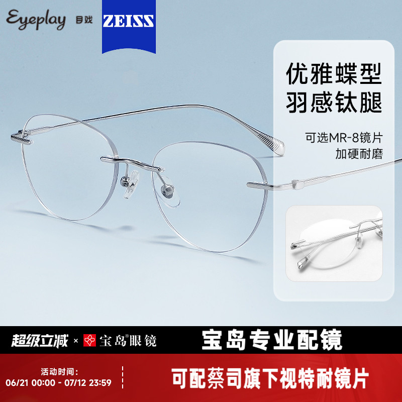 目戏无边框近视眼镜女可配度数可选蔡司无框眼镜框镜架超轻23003