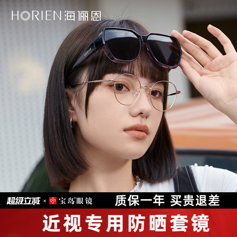 海俪恩偏光防晒紫外线墨镜套镜