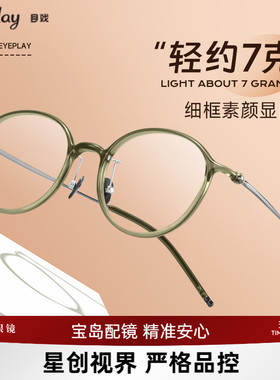 若云系列 目戏近视眼镜女圆框眼镜框可配度数可选防蓝光女5038