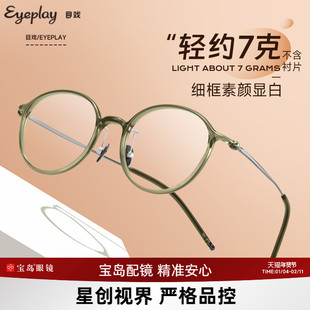 若云系列 目戏近视眼镜女圆框眼镜框可配度数可选防蓝光女5038