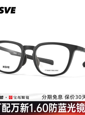 NSVE可配近视变色眼镜架