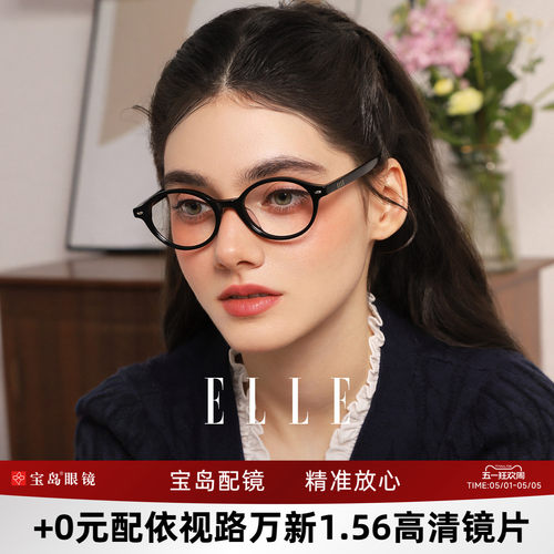 ELLE书呆子眼镜框法式复古风