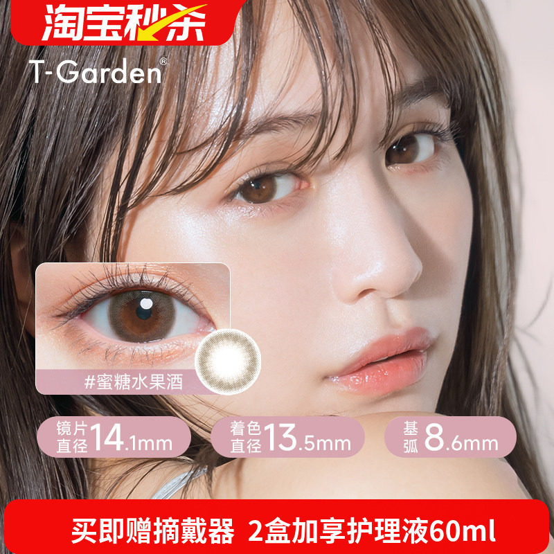 T-Garden美瞳半年抛1片FLANMY隐形眼镜小直径爵士黑松饼告白特调
