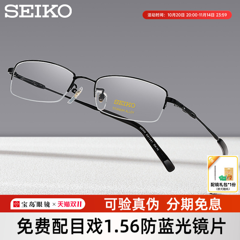 SEIKO精工眼镜架男士商务钛合金半框小框眼镜框可配高度近视1061
