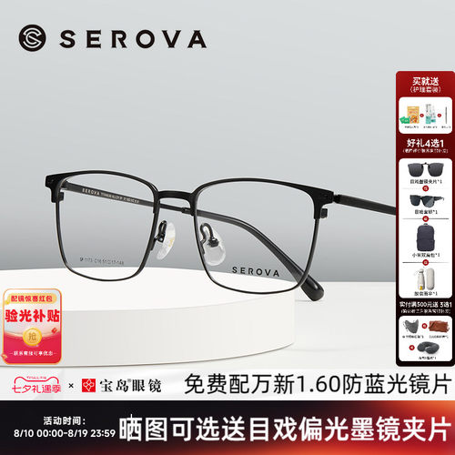 眼镜架施洛华商务眉框钛合金