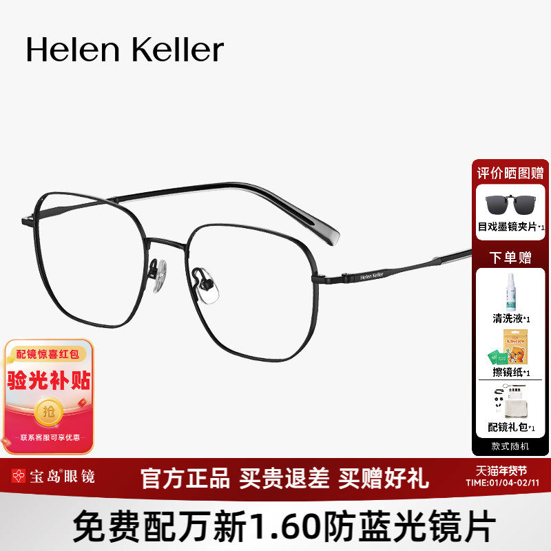 【王一博同款】海伦凯勒近视眼镜方框修颜细框男女光学镜架H82093