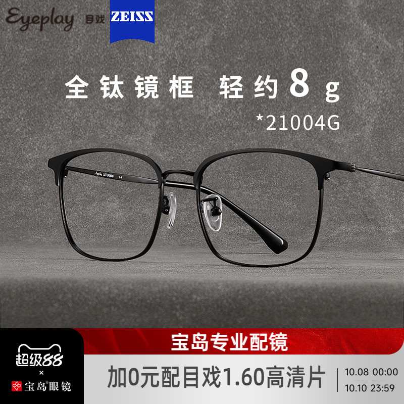 目戏8g超轻钛合金镜腿近视眼镜框可选蔡司网上专业配眼镜架黑框男