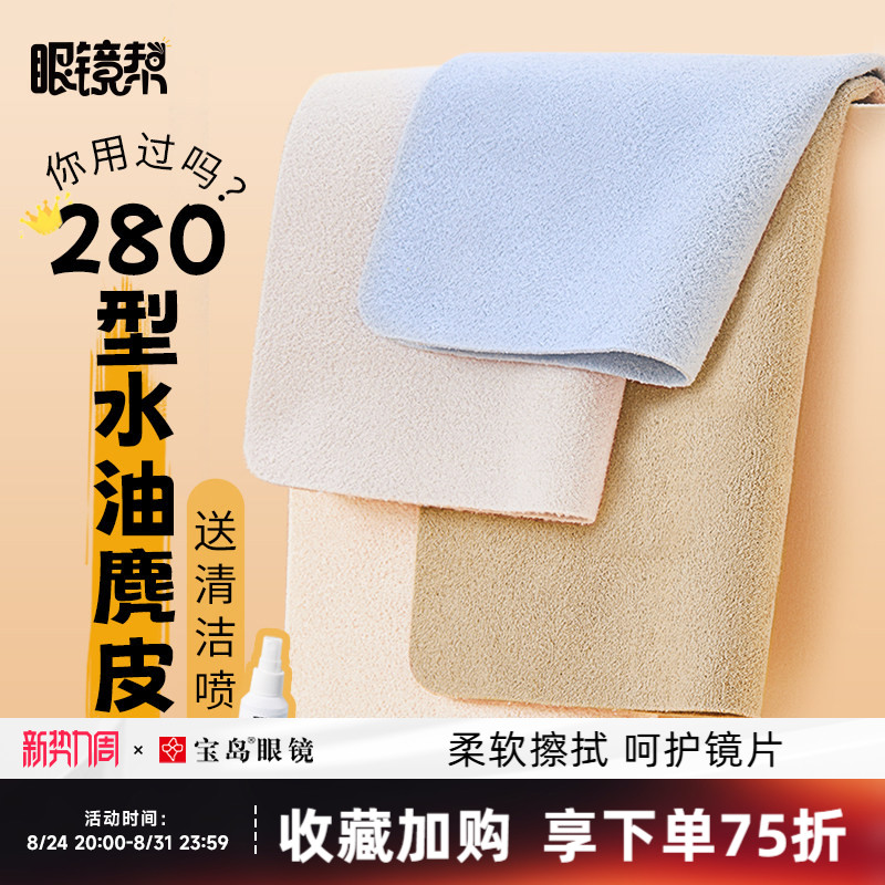 宝岛眼镜帮眼镜擦拭布图片