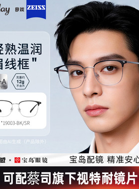 目戏眉框眼镜男近视可配蔡司度数镜片可选防蓝光眼镜框镜架19003