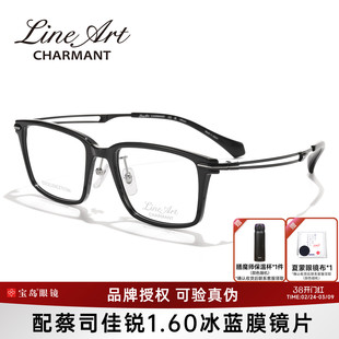 CHARMANT夏蒙眼镜线钛男款黑框商务方框眼镜架可配近视度数XL2252