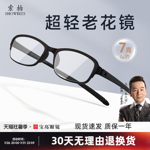 高清树脂防蓝光老花镜轻盈柔韧