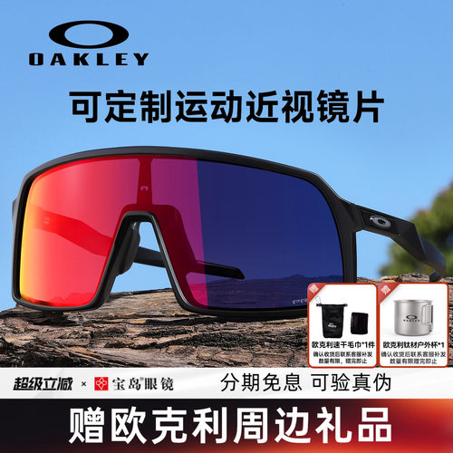 欧克利苏特罗骑行太阳镜
