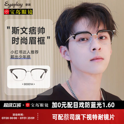 目戏近视眼镜男款网上配眼镜可配度数蔡司镜片可选半框眼镜框镜架