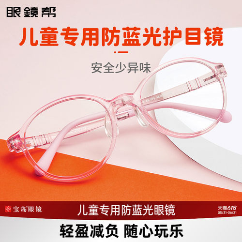 儿童看手机小学生防蓝光眼镜
