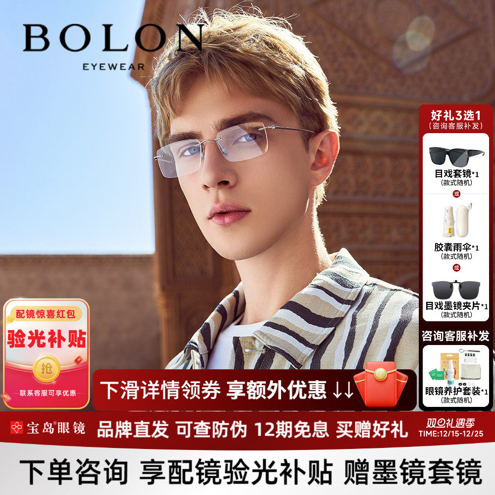 BOLON暴龙近视眼镜无框镜架男女商务光学框可配度数镜片BT1609