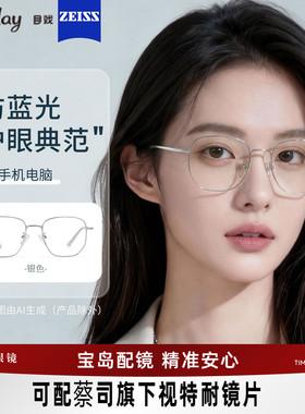 目戏防蓝光辐射近视眼镜女平光眼镜男无度数可配近视镜片1035