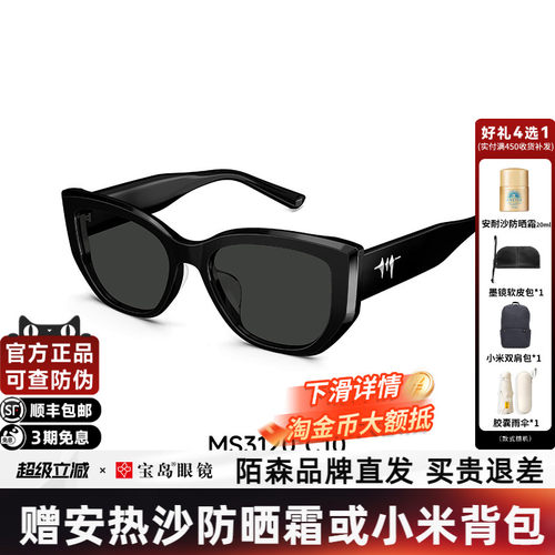 MS3120陌森防紫外线太阳镜