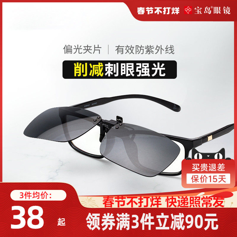 目戏太阳镜片夹片式近视眼镜防紫外线偏光镜开车专用男女墨镜宝岛