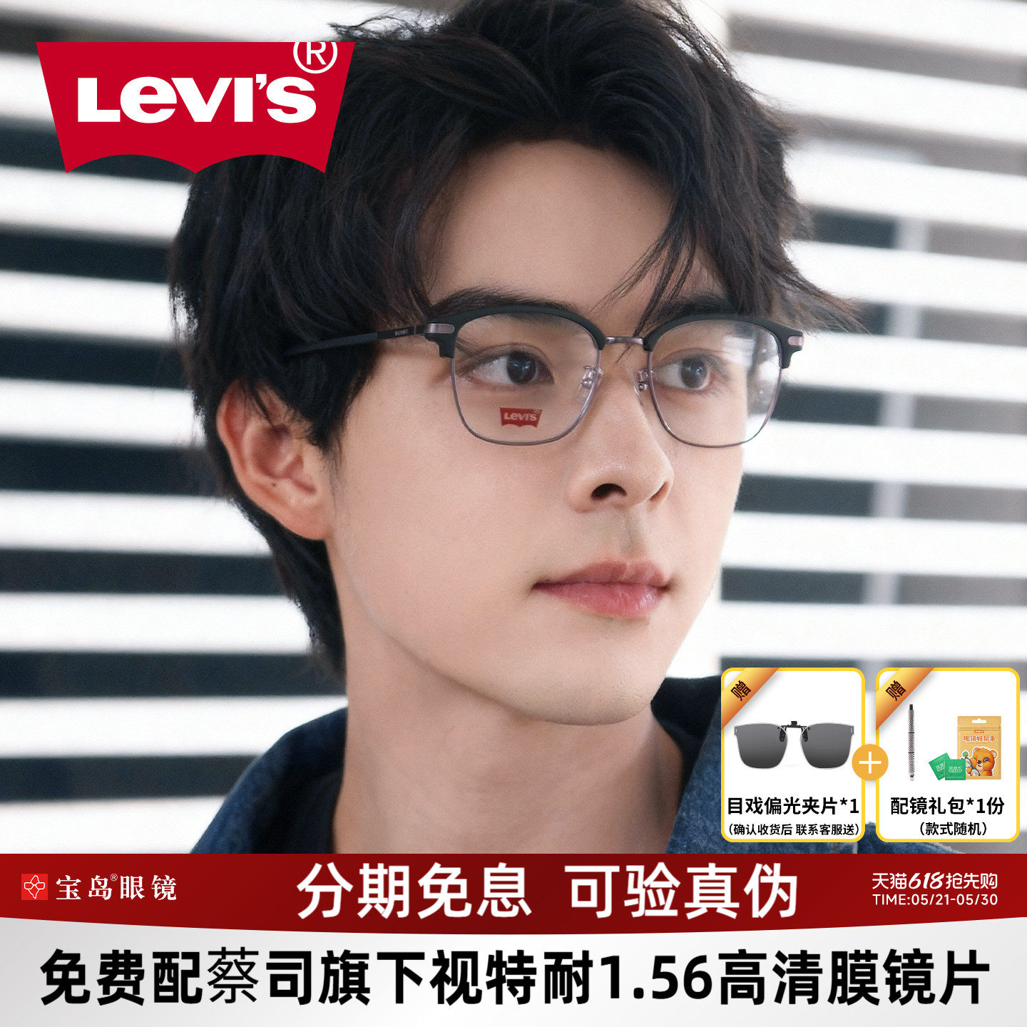 Levis李维斯眼镜半眉毛框眼镜架男士可配近视防蓝光宝岛眼镜40