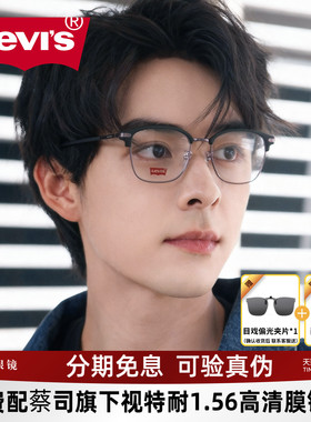 Levis李维斯眼镜半眉毛框眼镜架男士可配近视防蓝光宝岛眼镜4038