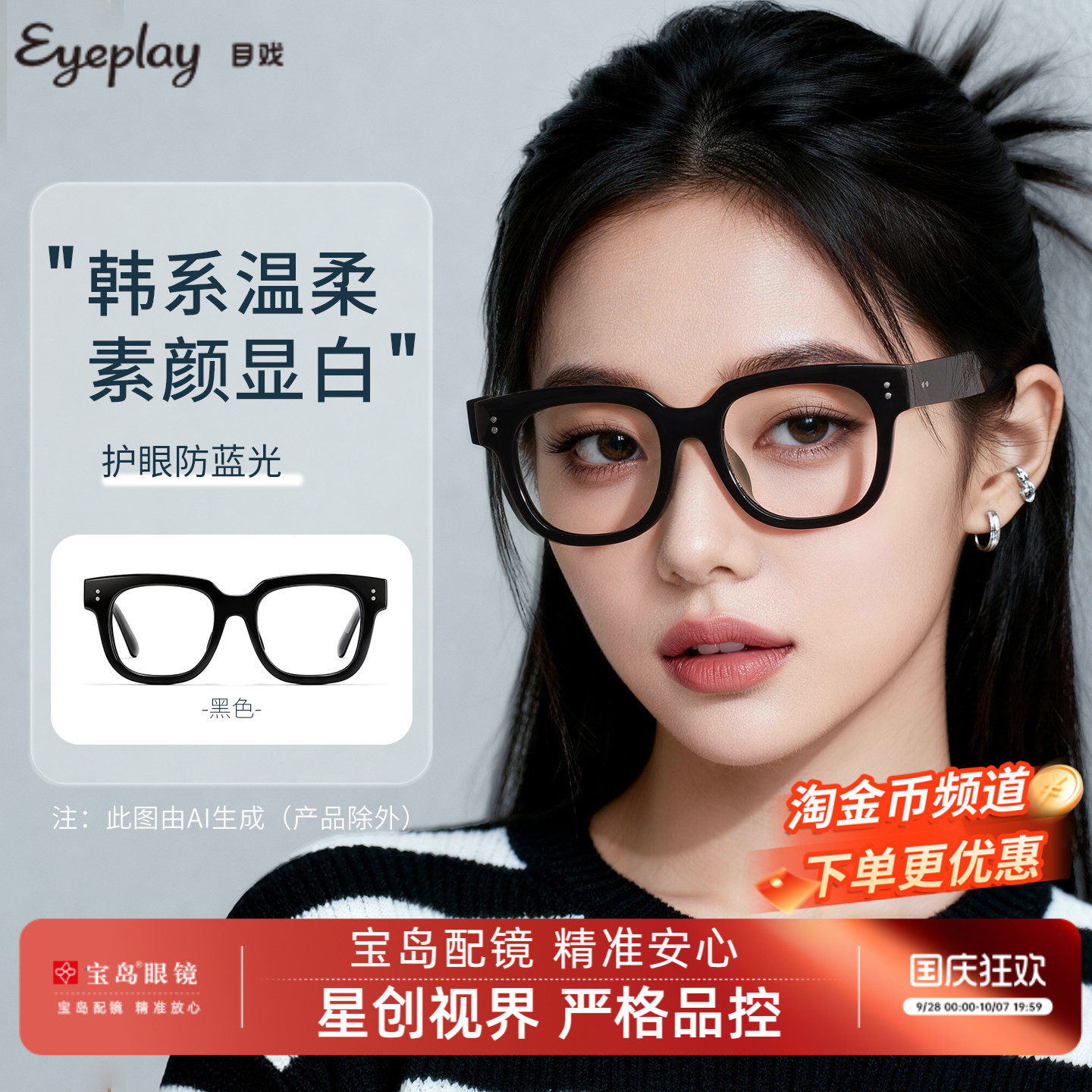 目戏黑色大框素颜眼镜显脸小