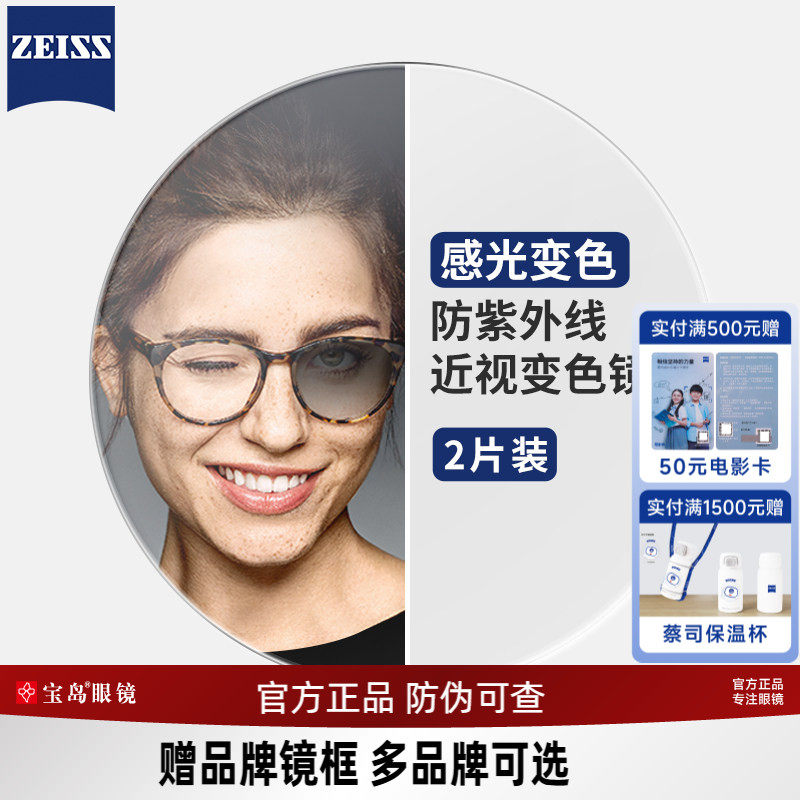 蔡司变色镜片 1.67超薄焕色视界变色眼镜1.60可配近视太阳镜