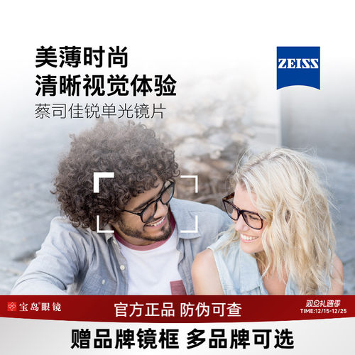 德国佳锐系列高清膜超薄蔡司镜片